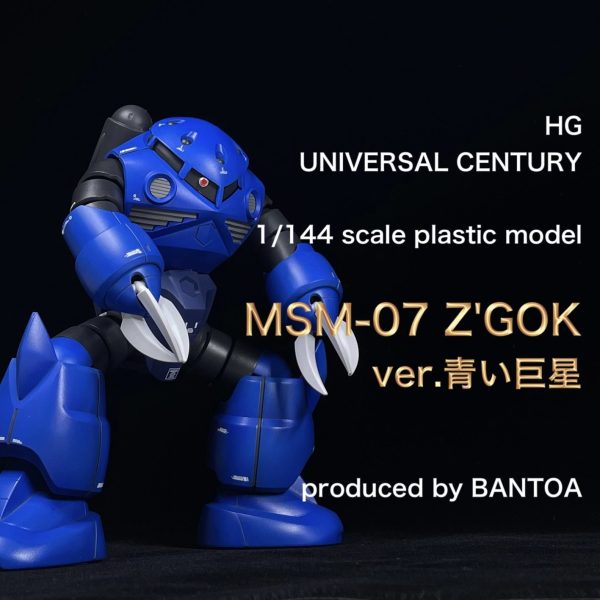 HGUC ズゴック　ver.青い巨星＆真紅の稲妻