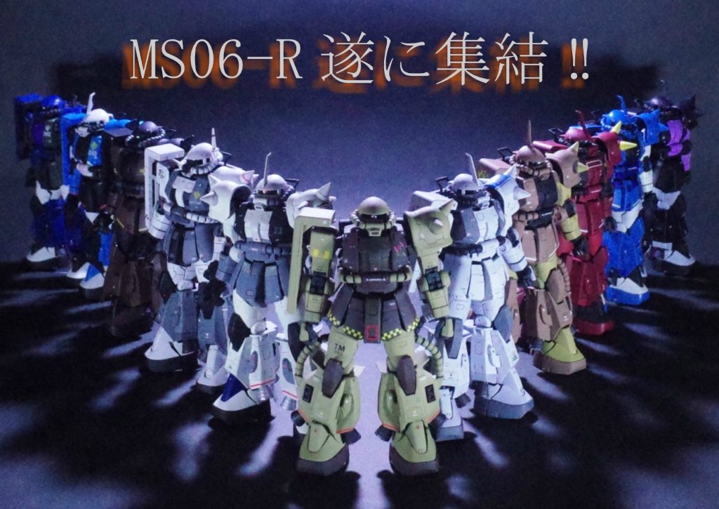 　RG MS-06R遂に集結‼　–2枚目/制作者：だんくら工房・mk戦車