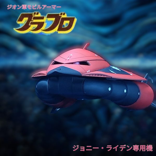 グラブロ　ジョニー・ライデン専用機