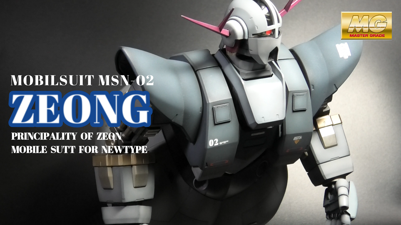 MG/MSN-02 ZEONG ジオング製作記｜GREENCARさんのガンプラ作品｜GUNSTA