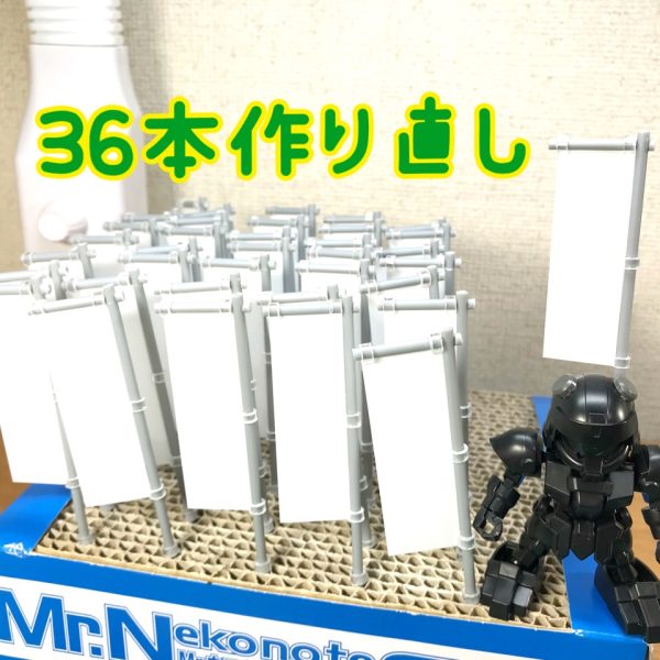 烈帝城製作記です！今日は、城の最上階の屋根の四方に飛び出ている飾りを作りました。それと、以前作ったのぼりが気に入らなかったので、36本作り直しました。見ている分にはほとんど違わないのですが、タミヤ製の3mm棒とWAVE製の3mm棒が混ざっていたのをWAVE製で統一。また、実際ののぼりと同じように旗部分を棒部分に輪っかでとめるような構造に変更したおかげで壊れにくくなっています。気に入らなかったら全て作り直せるのはフルスクラッチならではですね。（2枚目）