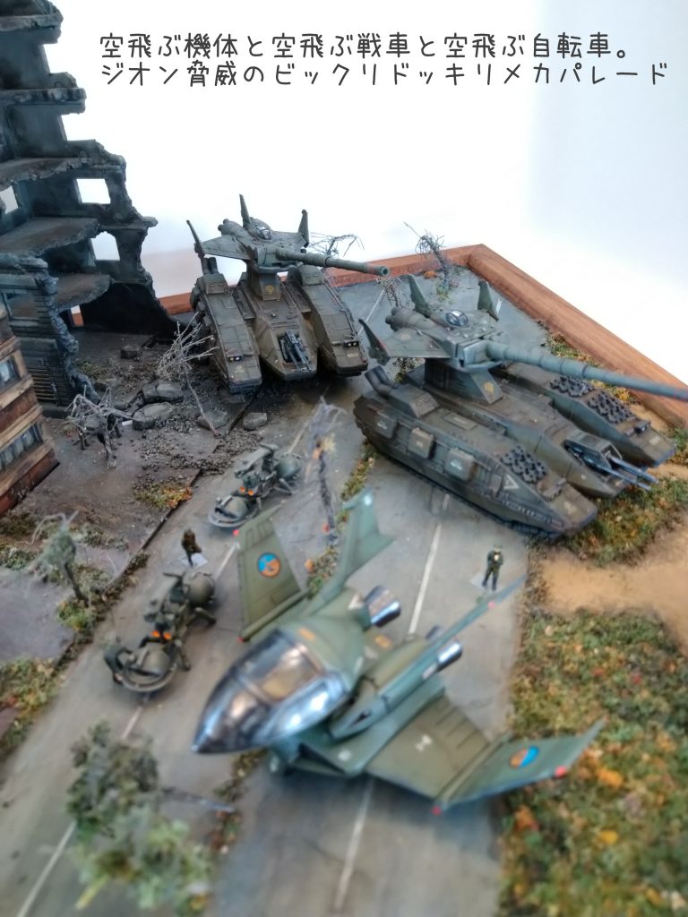 MSを魅力的に見せるヤラレメカ達に哀悼を…