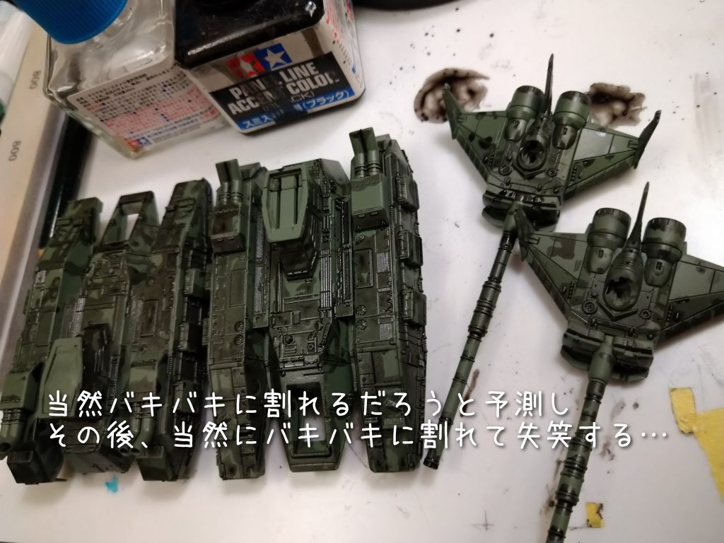 割れると知りながら、スミ入れを行い…各所がバキバキに割れた9月中旬