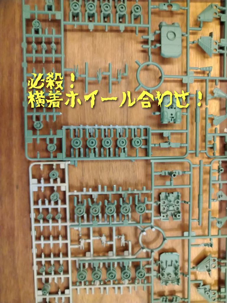ネットの情報を真似してホイール重ねをして喜んでいたのも7月頃…