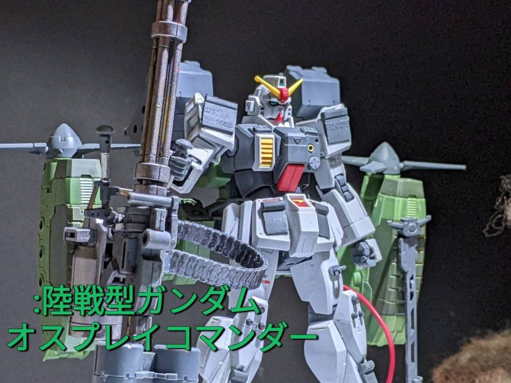 陸戦型ガンダム　オスプレイコマンダー