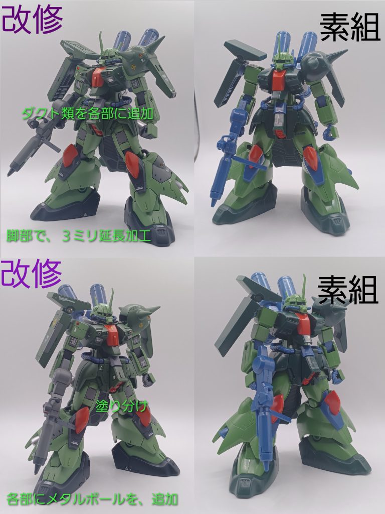 基本は元のキットの良さを残しつつ現代風になるように