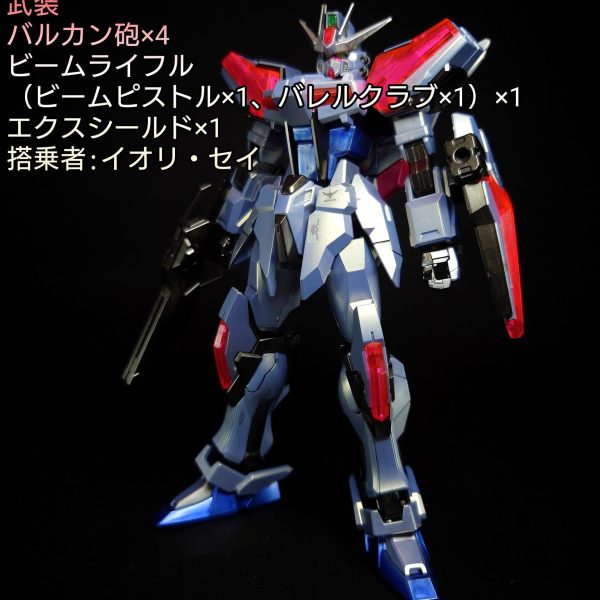 EG ビルドストライクエクシードギャラクシー