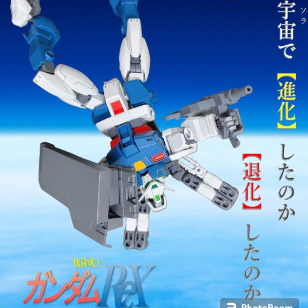 ガンレックス　バトルモード