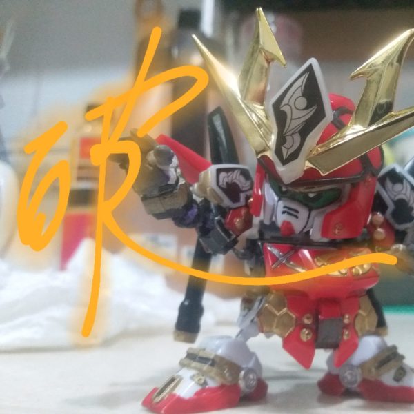 烈破頑駄無（邪道可動）