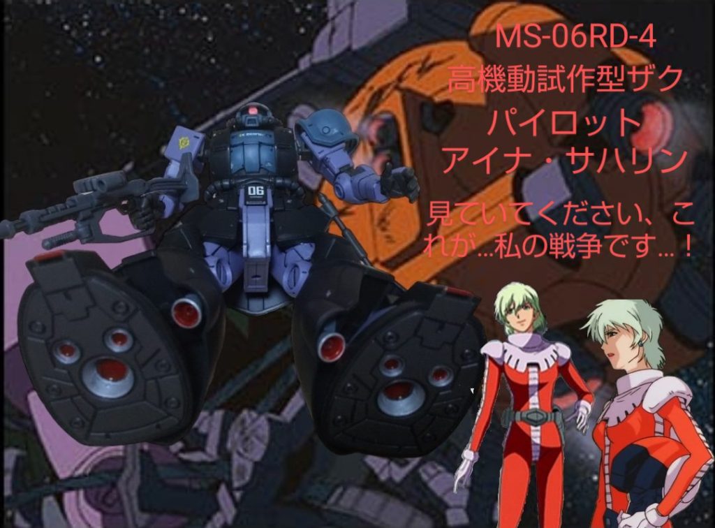 :最後にこの機体のパイロットであるアイナ・サハリンと撮影しよう。…か…彼女のノーマルスーツ…のリアル版が凄く欲しい…推しのノーマルスーツ…！？😣それと08小隊版およびHGUC版が未だにキット化されてないな。💦キット化を望む！見てくれてありがとう。