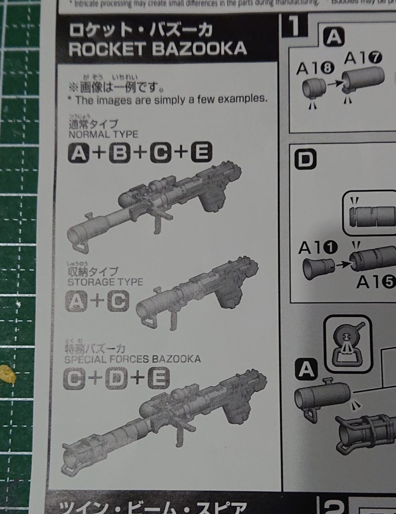これも含め、システムウェポンシリーズは結構な選択式。どれにするか迷う🤔。貧乏性なので、いつも一番ごちゃついているものを選びますが。↓選んだのは「特務バズーカ」響きが良き。どんな特務だろうか😤