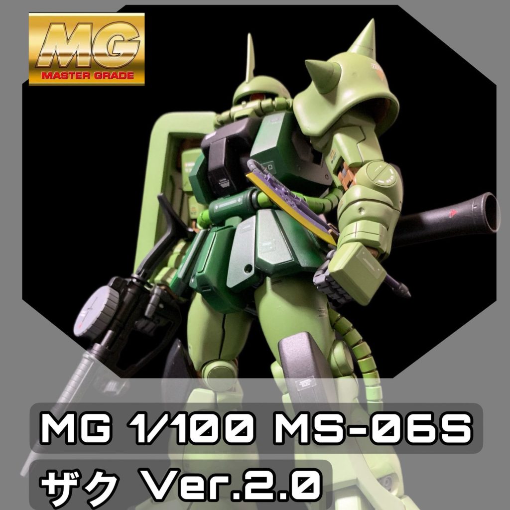 MG 1/100 MS-06S シャア専用ザク Ver.2.0（量産機カラーへ改修 