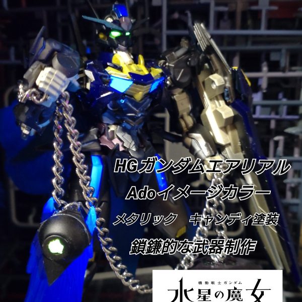 エアリアル　Adoイメージカラー