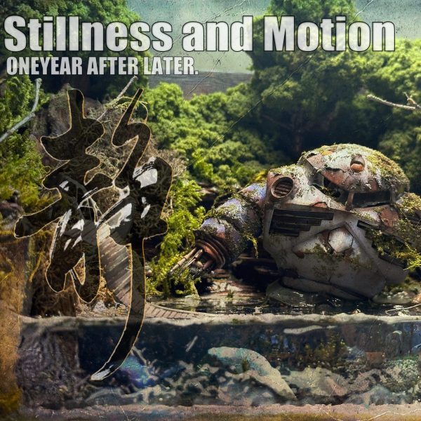 Stillness and Motion. 静と動　1年戦争の爪痕　side静