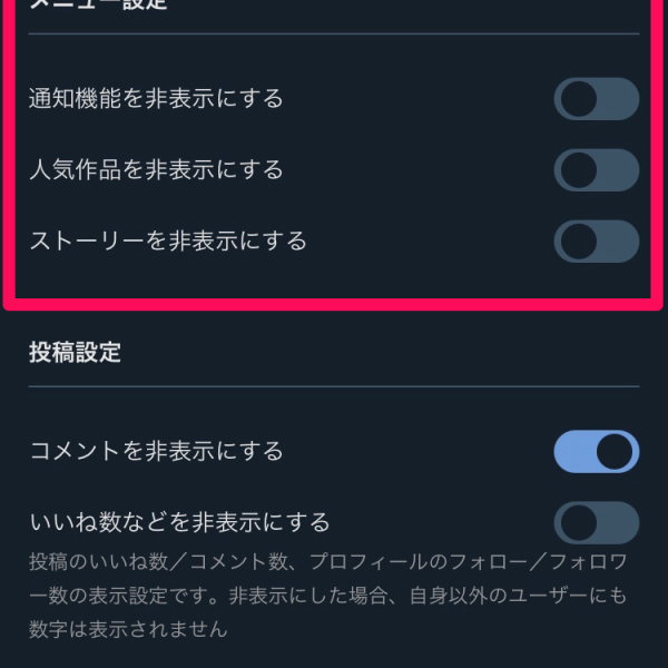 メニューの非表示機能をリリース!