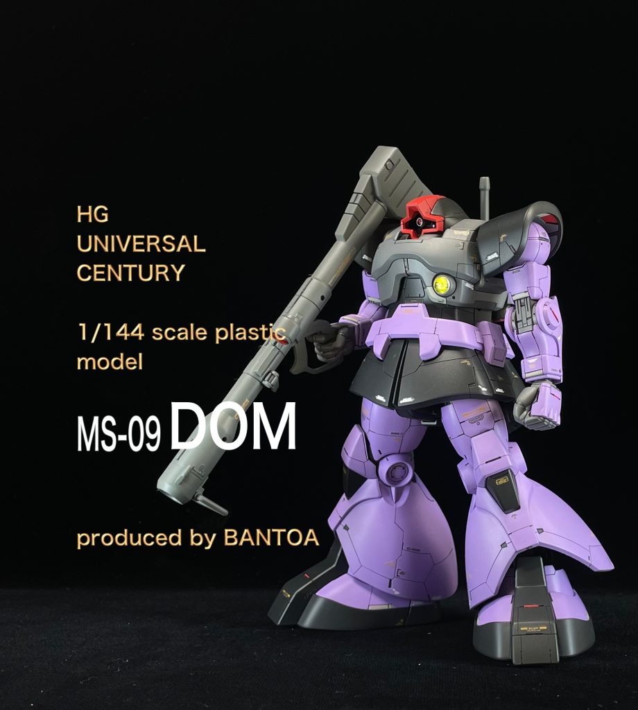 HGUC ドム 2023