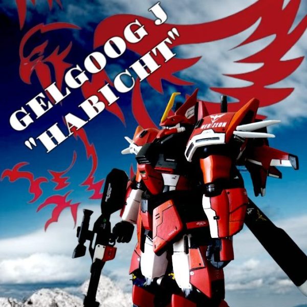 ゲルググＪ- “HABICHT”(ハービヒト) 大気圏内空戦仕様改修型 赤鷹(自称)専用機