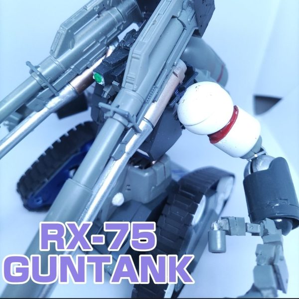 ガンタンクとにかく魔改造