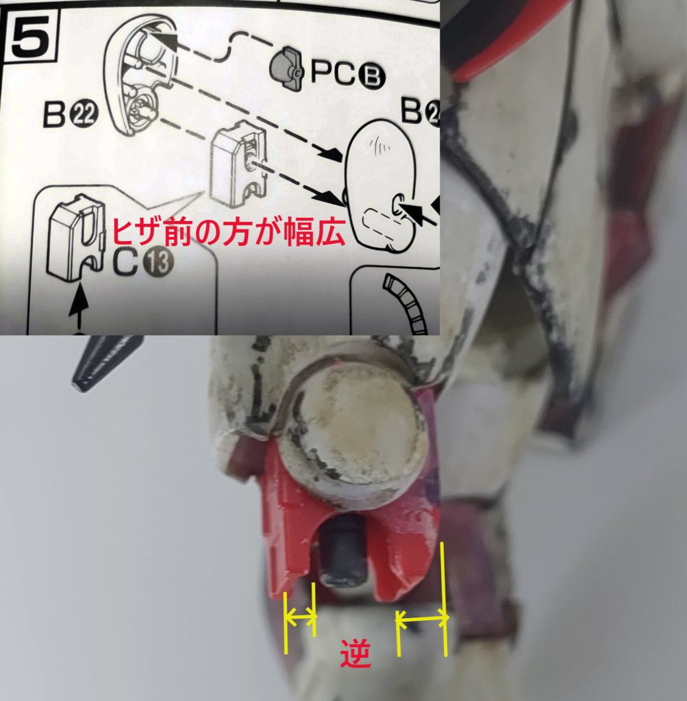 という訳でヒザ下を外した写真と説明書。痛恨のミス。がっつり太股接着して合わせ目消してるので、このまま広い方(後ろになってる方)をヤスリで削って細くしちゃえば緩和できないかと思って削ったのが写真です。結果、何も変わらずダメでした。太股を割ると汚しもやりなおしだから同じ調子に戻せる自信がない。と、ここまででひとまずギブ。ということで汚した後にヤスリで削ったので左膝関節だけ成型色剥き出しで赤くなっています。武器も真っ赤な成型色であんまりだなとグレーに塗ってヒートホークの刃の所だけ赤く残して....マシンガンも塗ったのにどっかいった、行方不明です。という訳でホワイトーガーになる夢は散りました。以上見ていたたいだ皆さん、ありがとうございます。