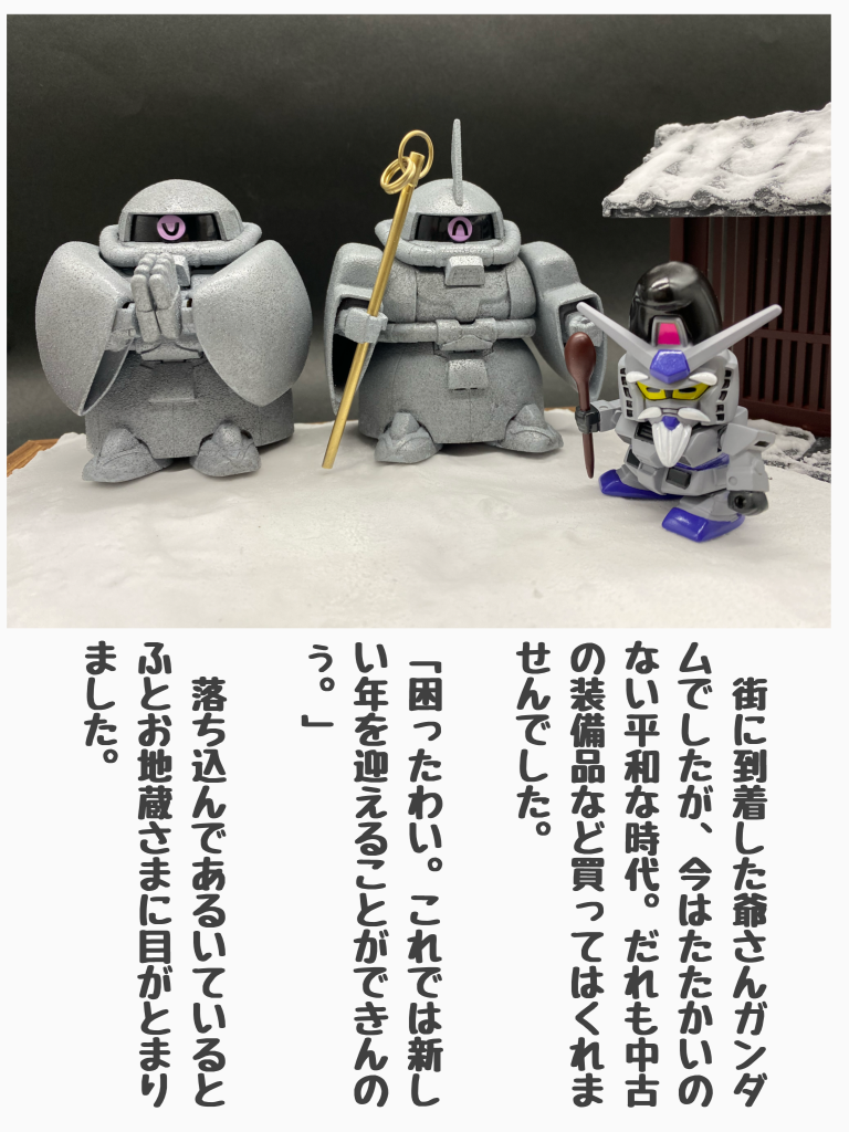 SD昔ばなし『かさ地蔵』–3枚目/制作者:耳口王