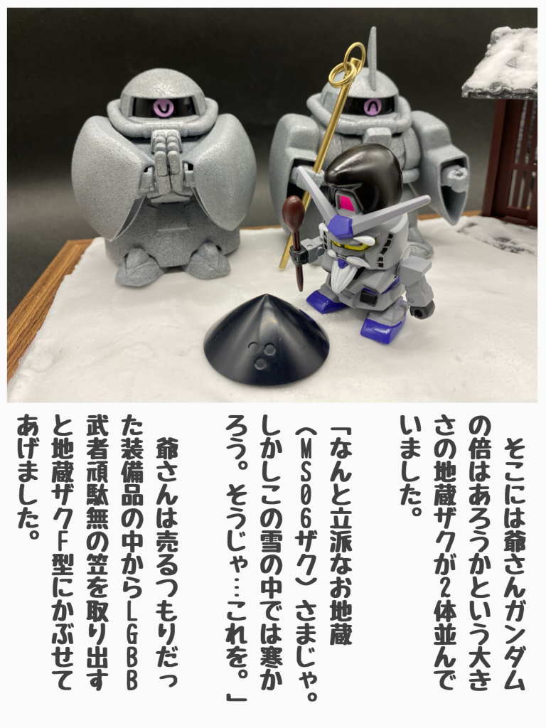 SD昔ばなし『かさ地蔵』–4枚目/制作者:耳口王