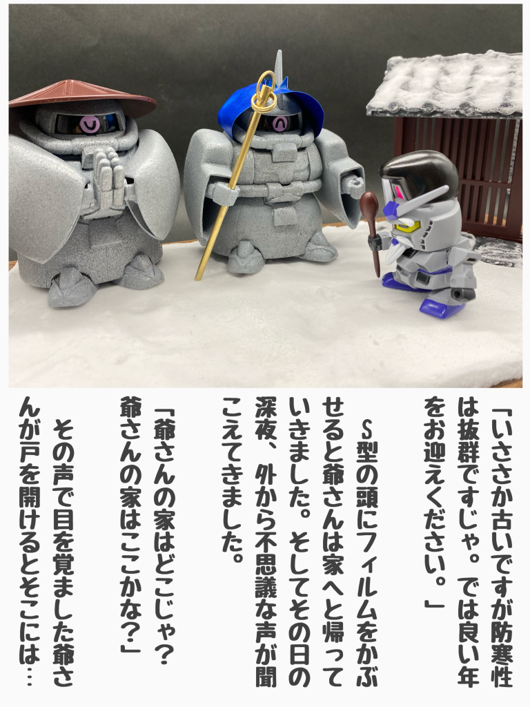 SD昔ばなし『かさ地蔵』–6枚目/制作者:耳口王