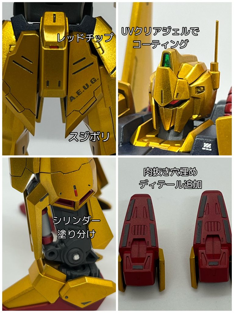 足裏は肉抜き穴を埋め、プラ板でディテールアップ、頭部センサーはUVクリアジェルでコーティングしました。光を拾って反射します。