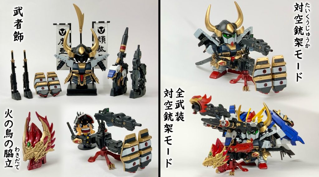 『火の鳥の脇立』はBB戦士摩亜屈の強化パーツだ。それを火の鳥をイメージした形で再現したよ！『対空銃架モード』みんな大好き武器合体！