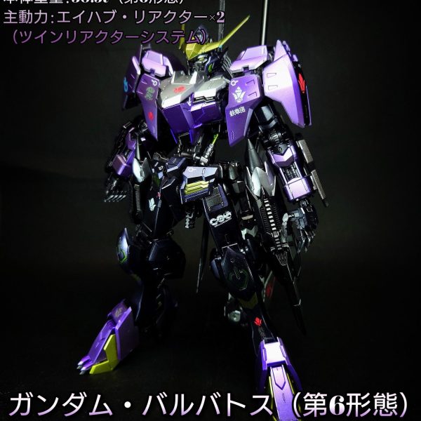 MG ガンダムバルバトス（第6形態）夜間戦闘仕様