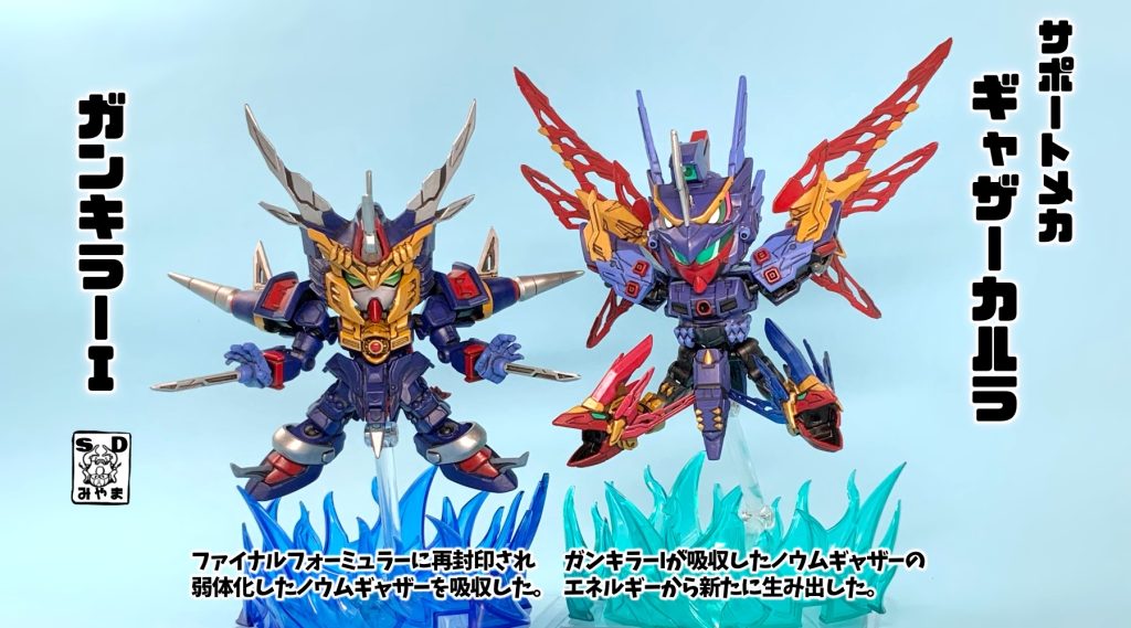 映画『SDガンダムまつり』内で登場した『超人機ノウムギャザー』を吸収してしまったんだ!なんてヤツ!