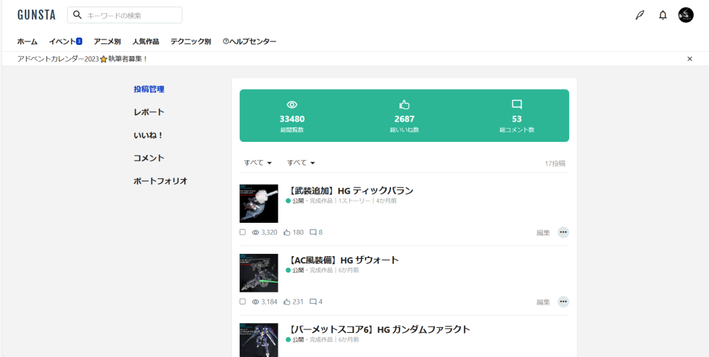 この1年間で16作品を投稿いたしました。そのうち、過去作が半分を占めるので、制作スピードはスローな私ですが、皆様に多くのいいねやコメント、フォローをいただけて、非常に充実した模型ライフを送ることができました。本当に感謝いたします。今後もよりよい作品を作ることができるよう精進してまいりますので、お付き合いいただけると幸いです。