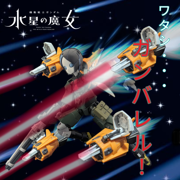 メカ・ナナウラ最終決戦仕様