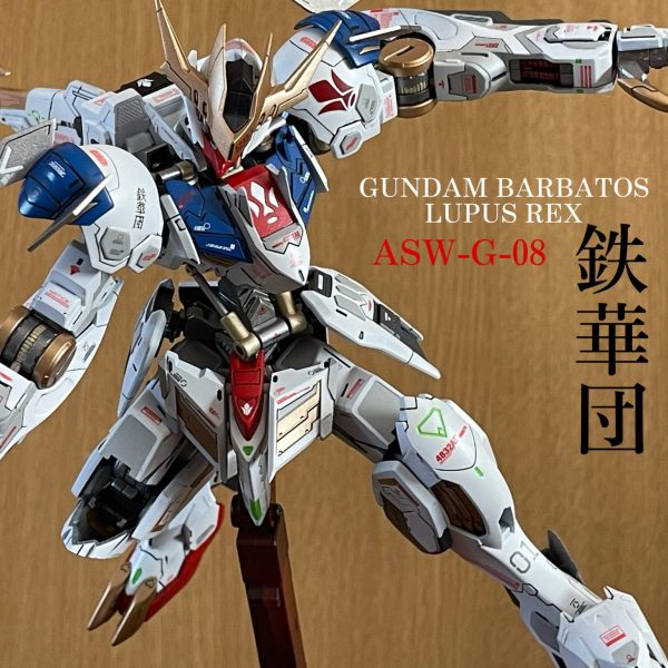 ガンダムバルバトス　ルプスレクス　フルメカニクス