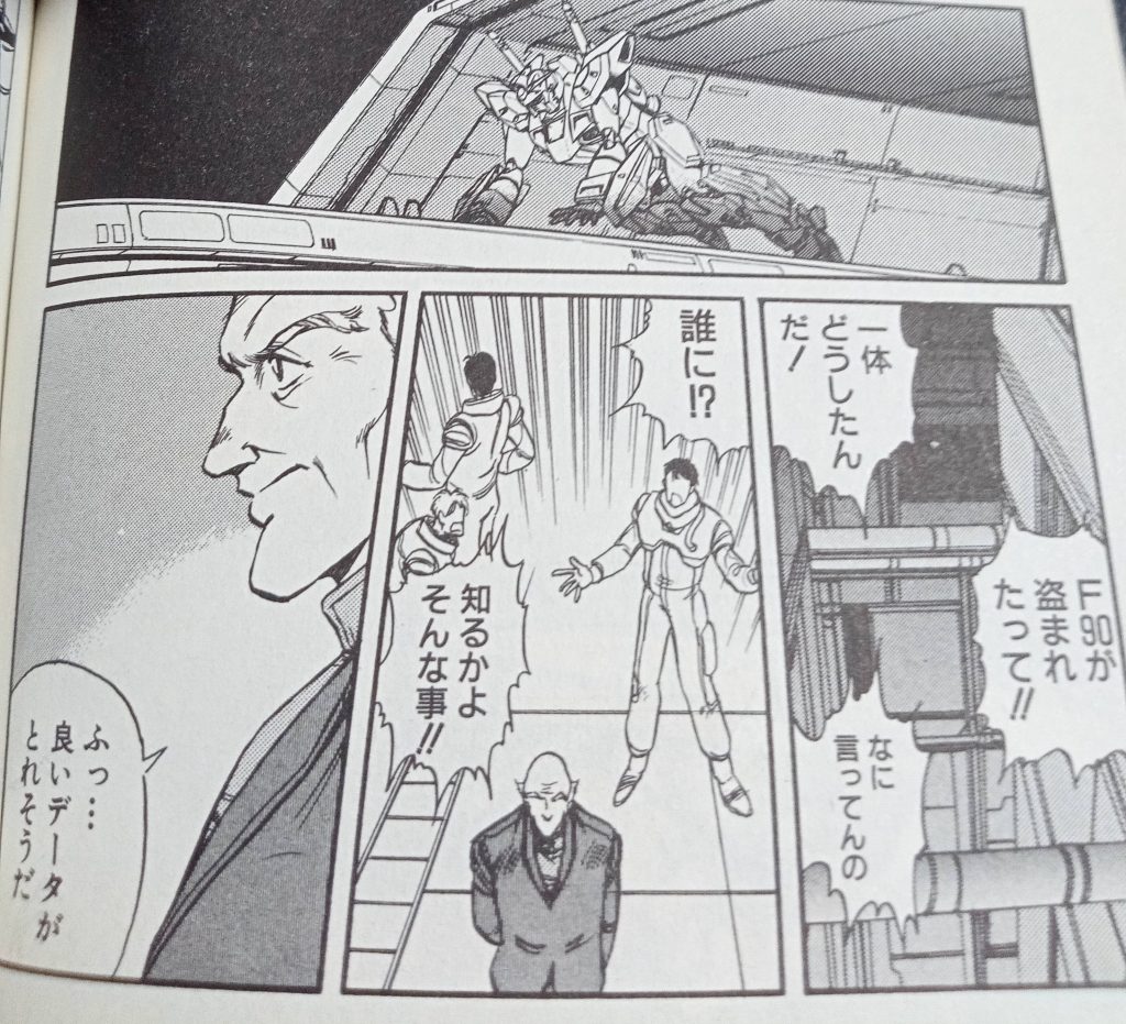 漫画より抜粋ジョブ・ジョンの「良いデータがとれそうだ」は色々な含みを持っていそうと思い考察。抜け目のないジョブ・ジョンが果たして連邦だけにF90奪還を頼るか？もし1号機が破壊された場合、何かスペア案を考えててもおかしくは無いでしょと妄想。