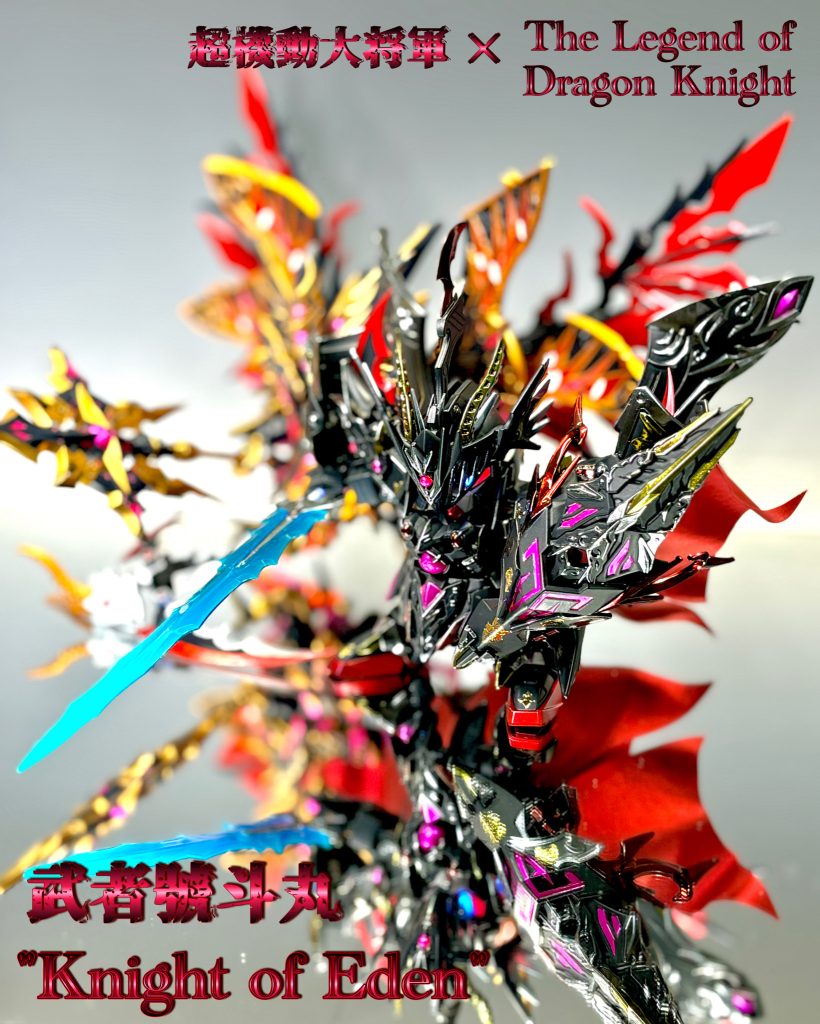 過去作、ドミナントスペリオルドラゴン