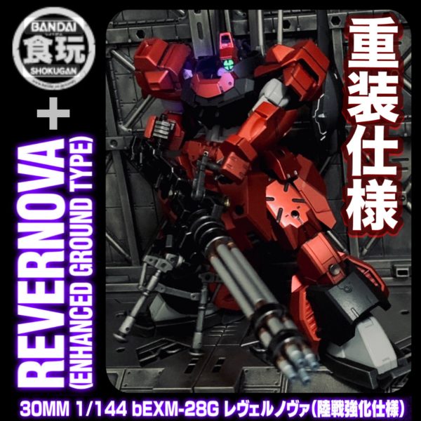 重装リックディアス