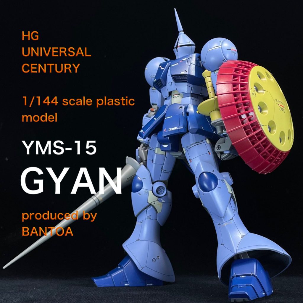 HGUCギャン／リバイブ｜BANTOAさんのガンプラ作品｜GUNSTA（ガンスタ）