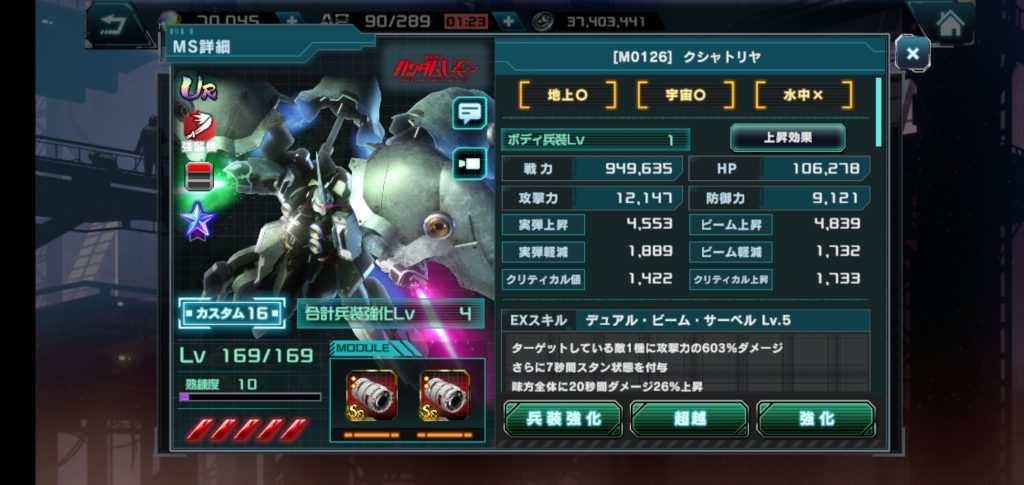 ガンダムUCEでも、もちろん完凸・完超越しています。(最近は出番が減ってきましたが・・・)