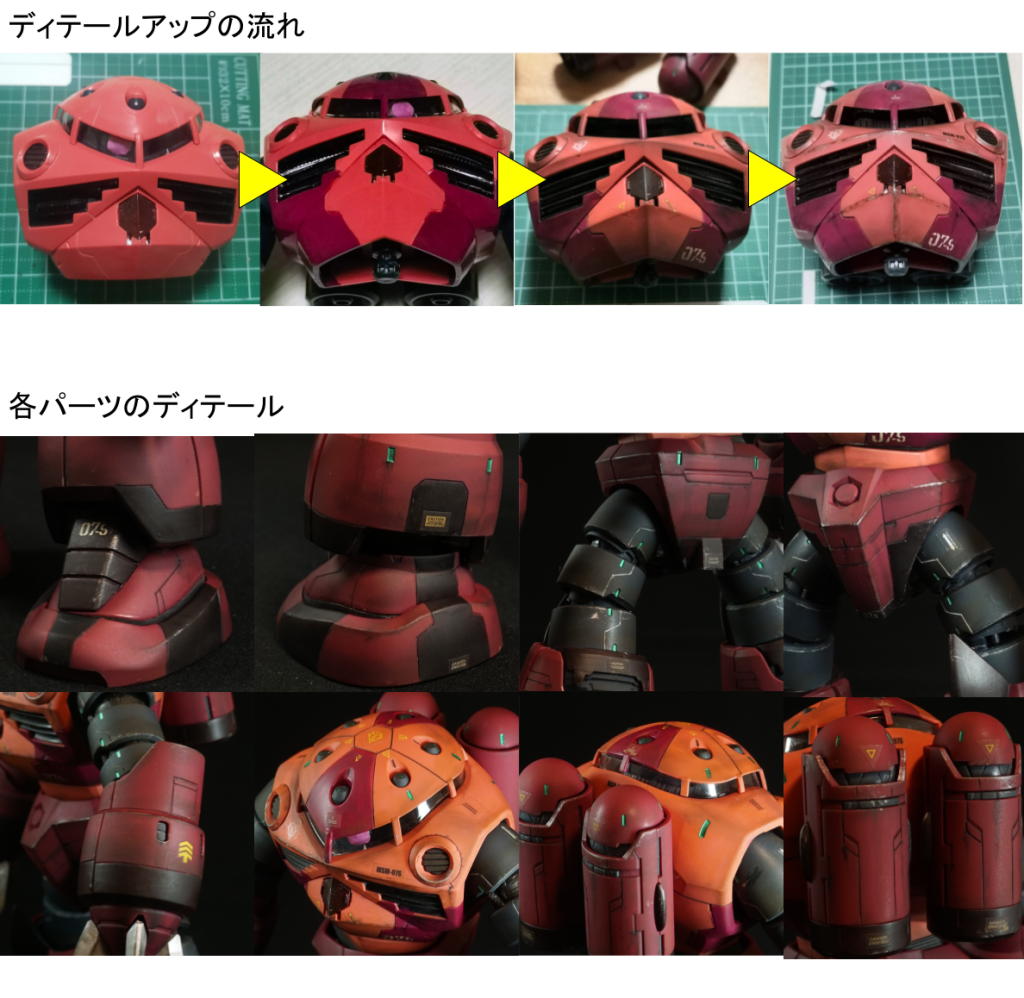 ディテールアップの流れスジボリ→部分塗装→ウェザリング(ウェザリングマスター)→ウェザリング(リアルタッチマーカー&ドライブラシ)各パーツのディテールスミ入れ(白)は水性塗料(ガンダムホワイト)&薄め液でシャバシャバした状態を筆でチョンチョンと流し込み、乾燥後1,500番でヤスりました。