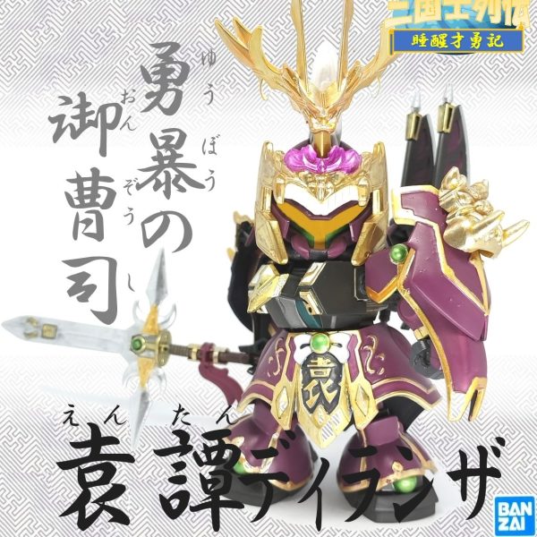 勇暴の御曹司　袁譚ディランザ