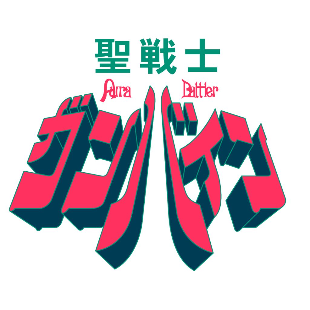 聖戦士ガンバイン 【HGファラクト✕PLAMAXサーバイン】–6枚目/制作者:眠れない男ユチ