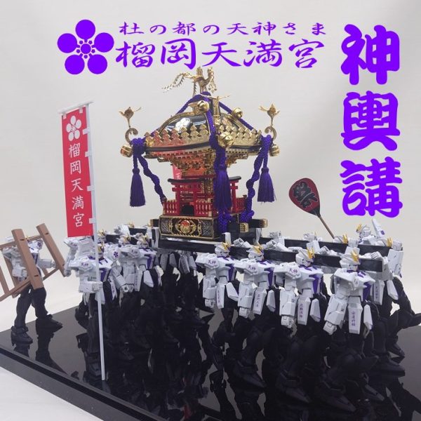 榴岡天満宮 御神輿