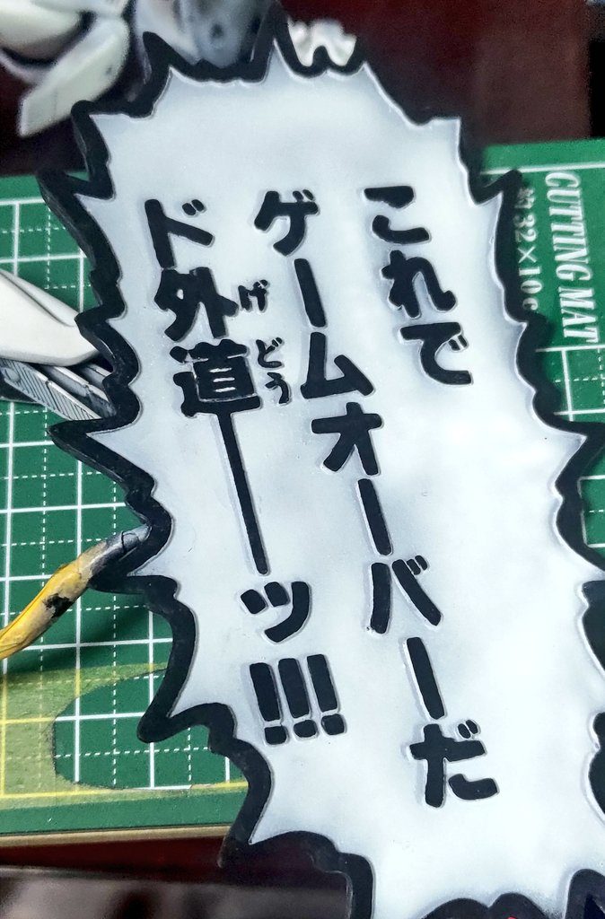 台詞部分も吹出同様印刷したものになります。横からアルミ線を挿してるのである程度自由に配置できます。