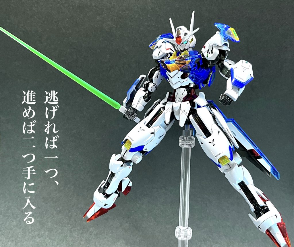 ガンダムエアリアルソリッドクリア–4枚目/制作者：奪還屋