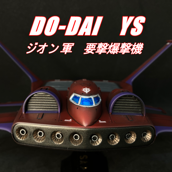 機動戦士ガンダム　旧キット　1/144　ドダイ　YS