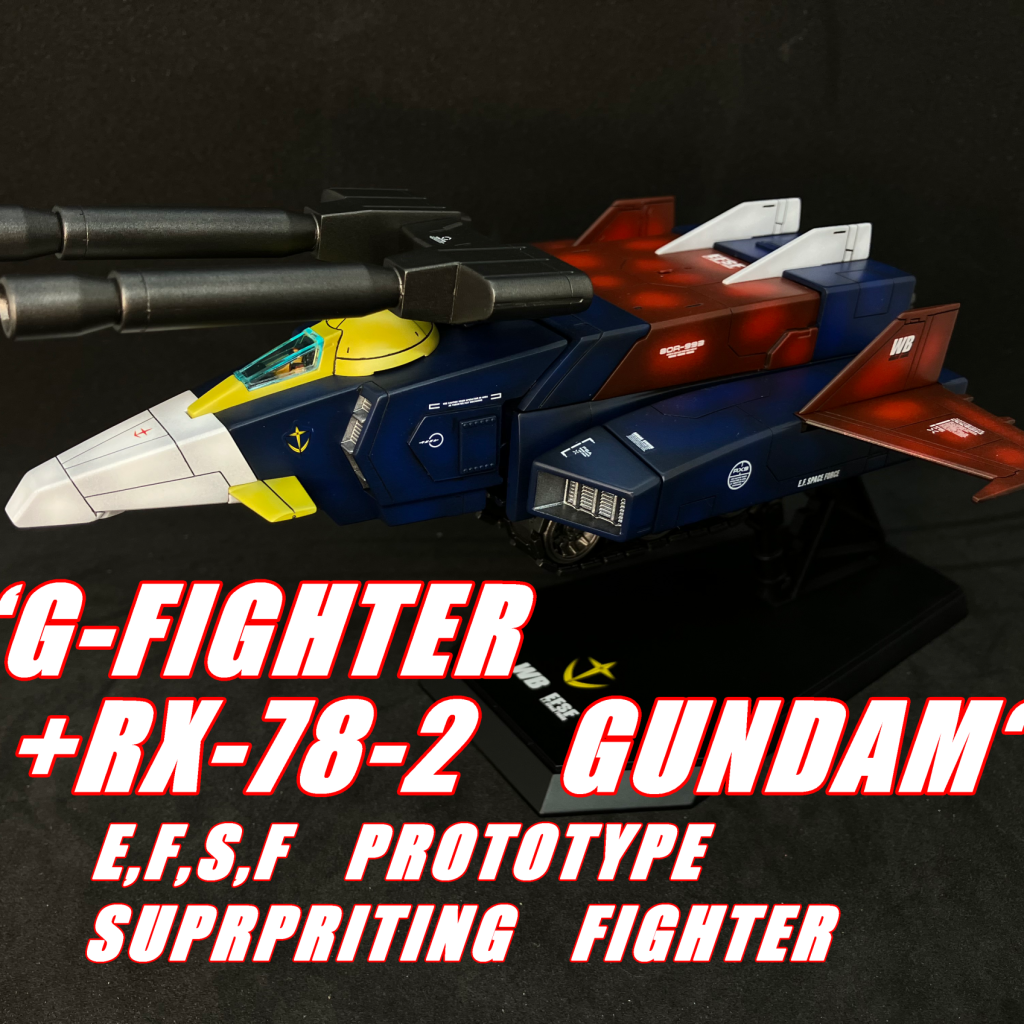 HGUC 1/144 Gファイター + RX78-2 ガンダム ｜marimikiさんのガンプラ