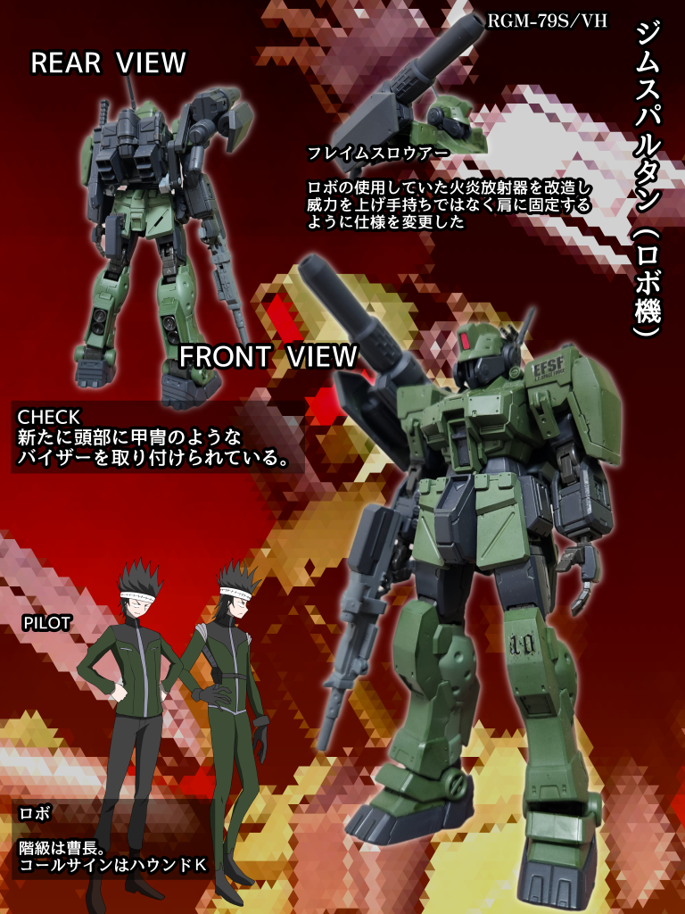 レギオスによって配備されたジムスパルタンの内の一機。腕のカラーが黒くなっているのが特徴。新たにヘッドバイザーを装着している。武装はブルパップマシンガン、ヒートナイフ、ハンドグレネード、そして一番異彩を放つ火炎放射器(フレイムスロウアー)。火炎放射器は主に歩兵や戦車などに対しての制圧目的で使用されるハズがモビルスーツ相手にも使用しておりオーバーヒートさせて行動不能にさせてからトドメを刺したり、目眩ましに使ったりしている。搭乗者はコールサイン「ハウンドΚ」のロボ曹長。