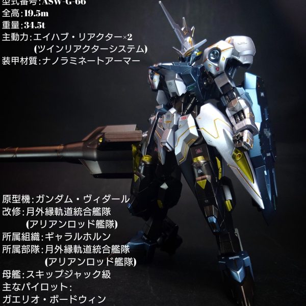 HG ガンダムキマリスヴィダール