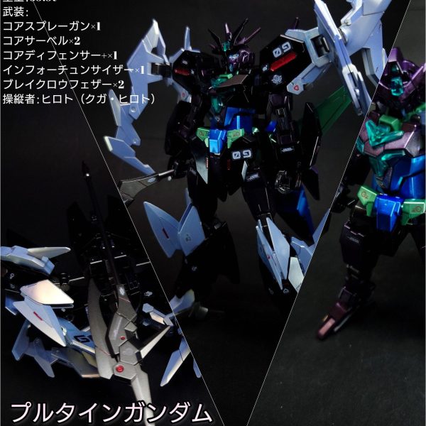 HG プルタインガンダム （コアガンダムII+ / プルートアーマー）