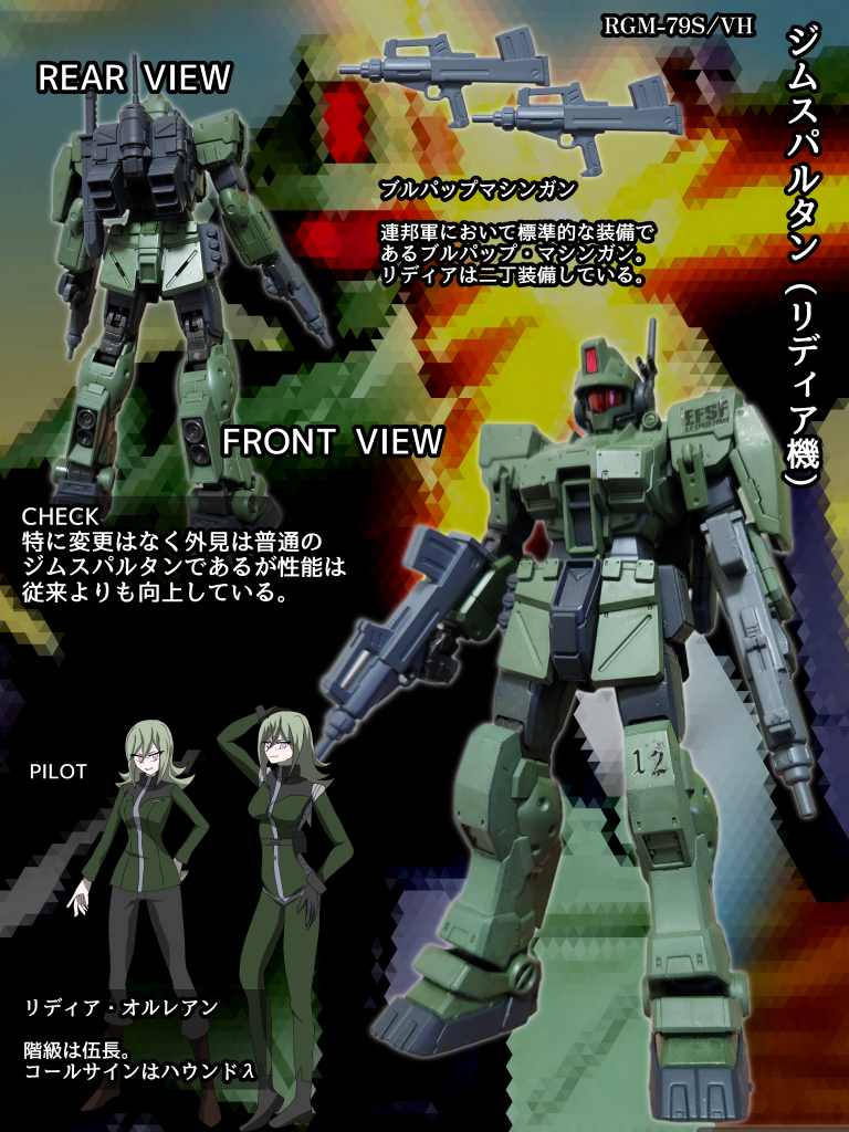 レギオスに配備されたジムスパルタンの内の一機。外見に特に変更はないが両手にブルパップマシンガンを装備している。武装はブルパップマシンガン×2、ヒートナイフ、ハンドグレネード。見た目は普通のジムスパルタンとほぼ変わらない